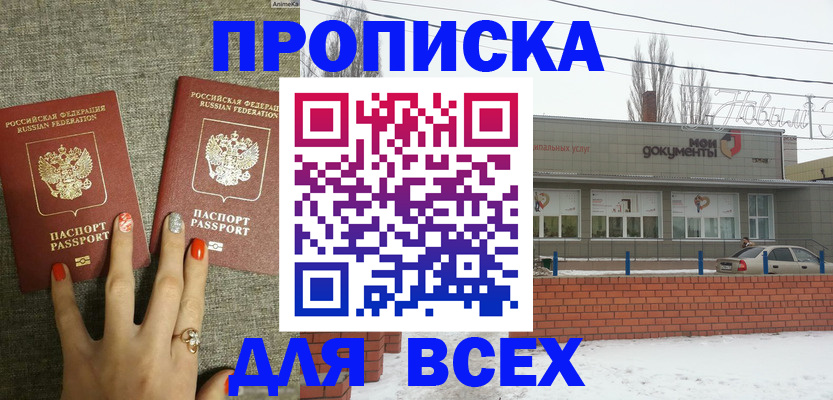 регистрация в Братске