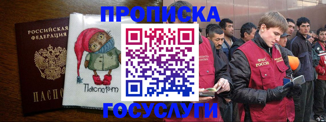 где прописаться в Братске